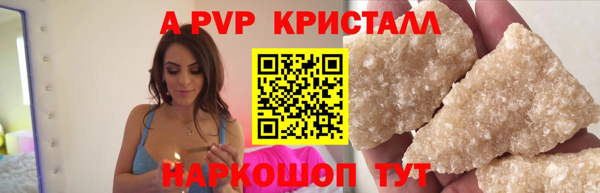 APVP Соль Электрогорск