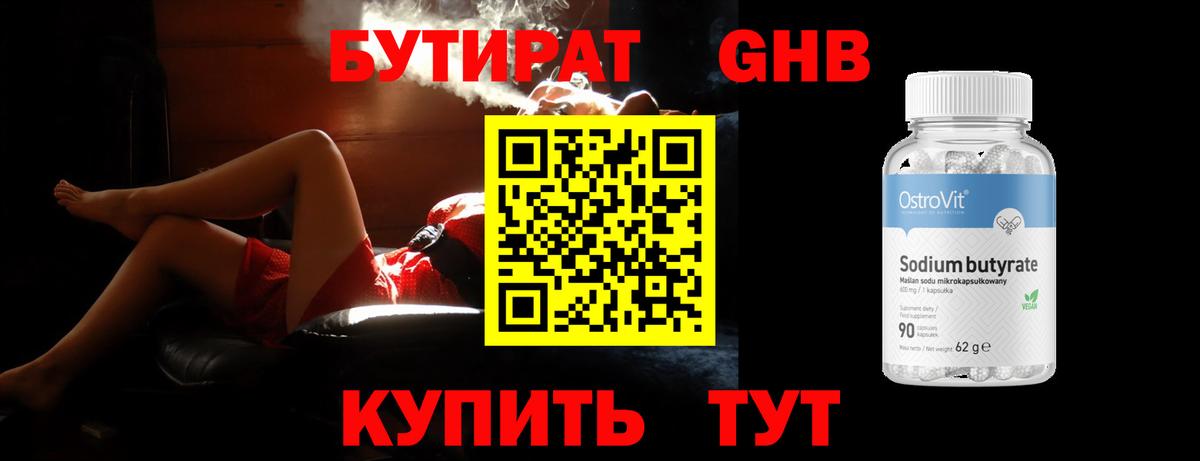 Бутират буратино  Вход с VPN  Электрогорск 