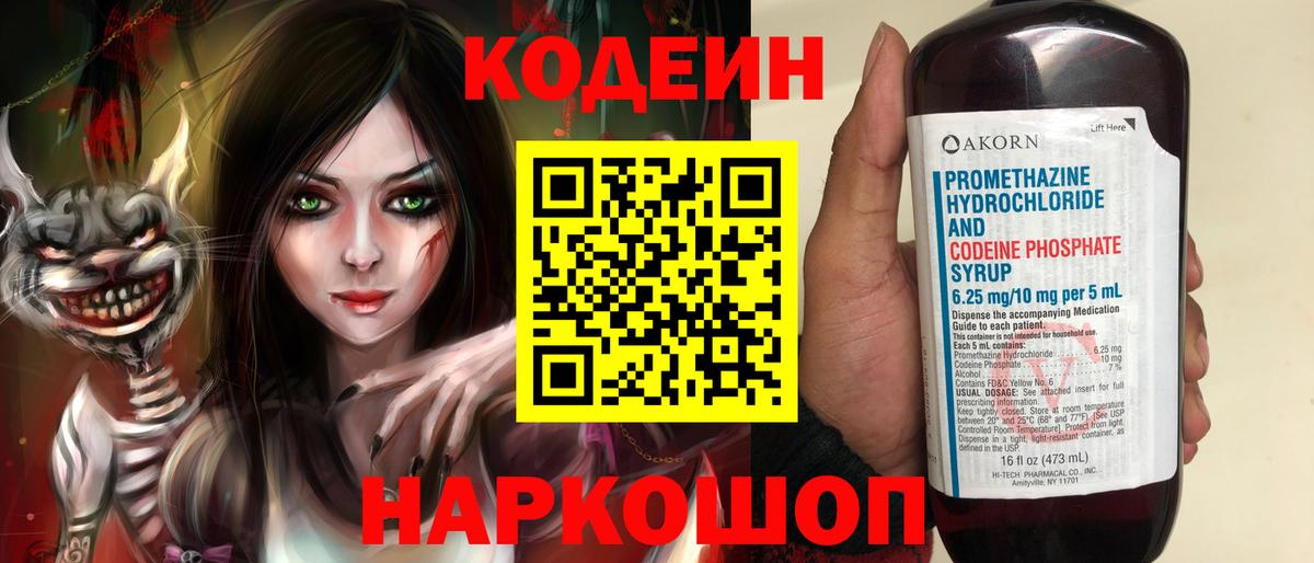 Кодеин напиток Lean (лин)  Кодеиновый сироп Lean напиток Lean (лин)  Вход с VPN  Электрогорск 