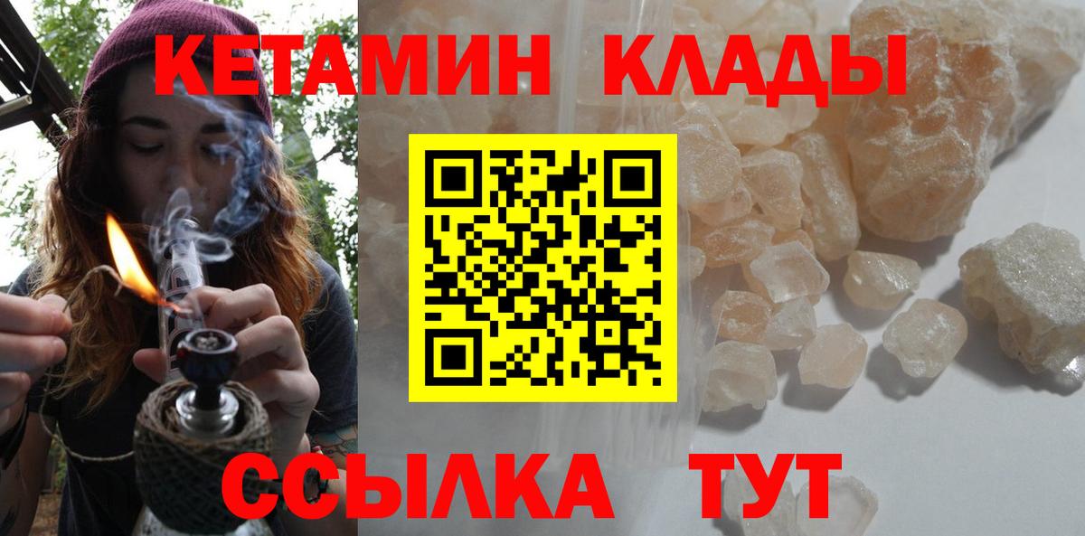 Кетамин VHQ  Вход с VPN  Электрогорск 