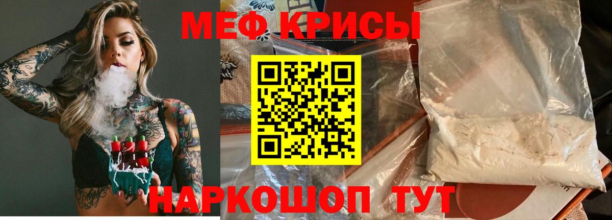 Мефедрон кристаллы Электрогорск