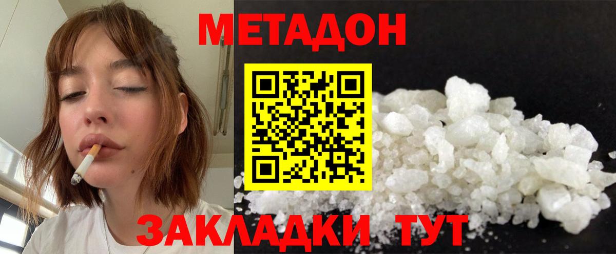 Метадон methadone  Метадон methadone  Электрогорск  Вход с VPN 