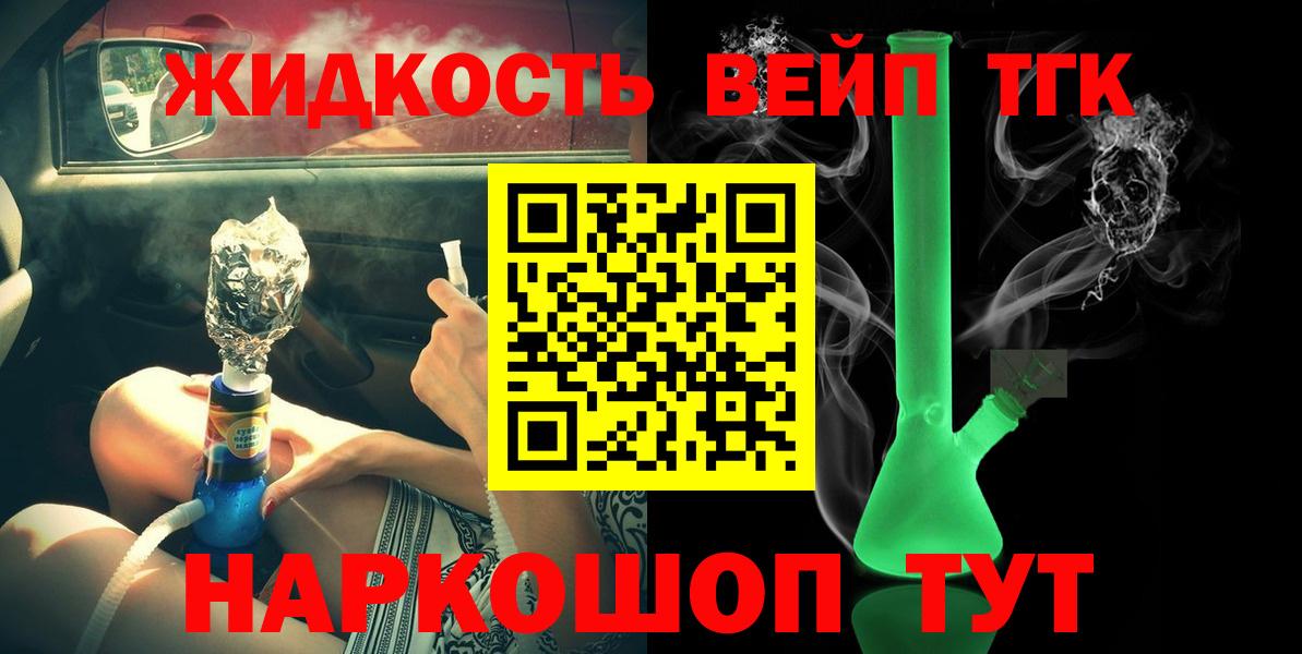 Дистиллят ТГК вейп с тгк Электрогорск