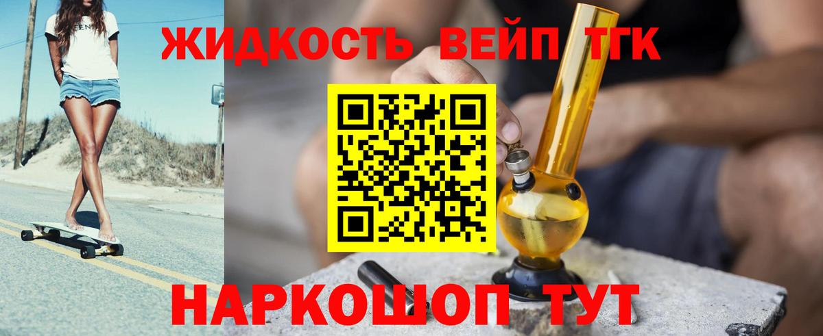 Электрогорск  ТГК гашишное масло  Вход с VPN  Дистиллят ТГК вейп 